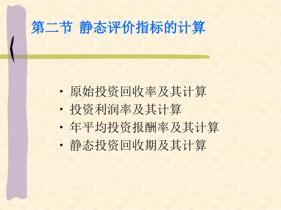 第八章长期投资决策下_第3页