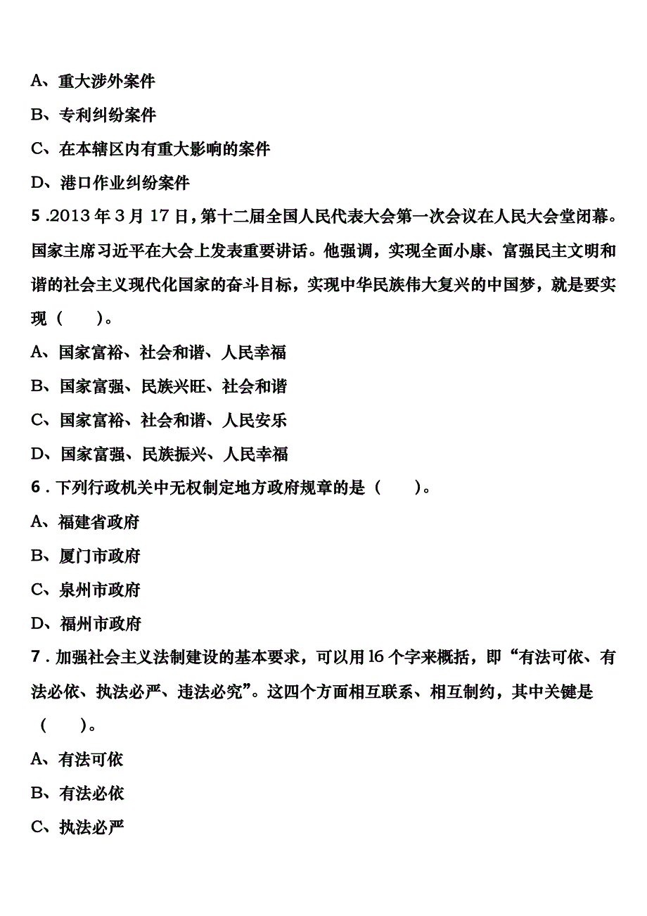 甘肃省兰州市永登县2023年公务员考试《行政职业能力测验》深度预测试卷含解析_第2页