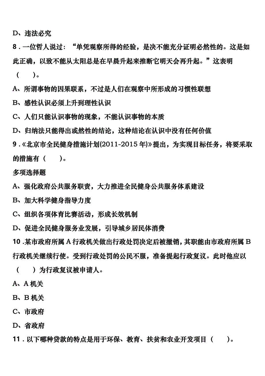 甘肃省兰州市永登县2023年公务员考试《行政职业能力测验》深度预测试卷含解析_第3页