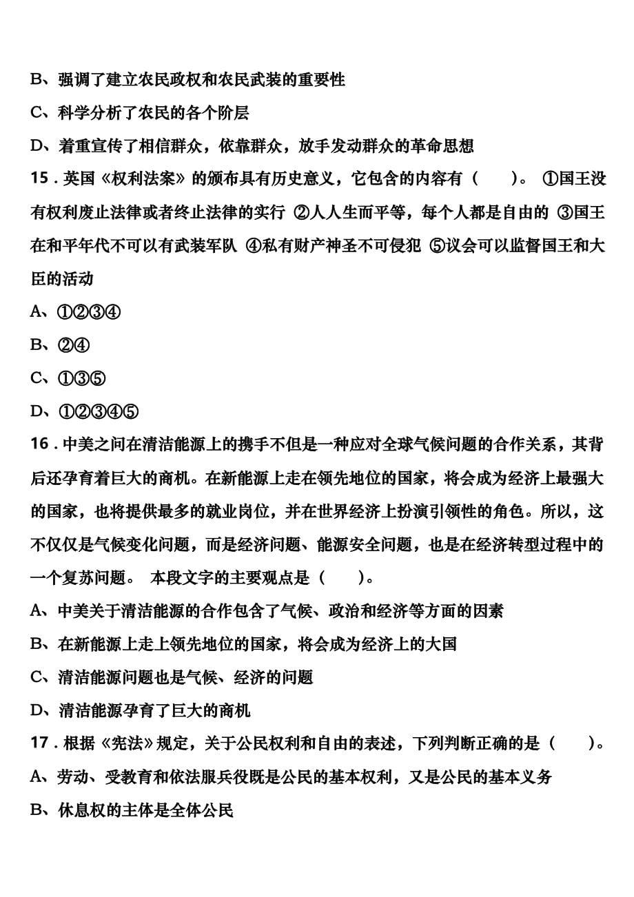 甘肃省兰州市永登县2023年公务员考试《行政职业能力测验》深度预测试卷含解析_第5页