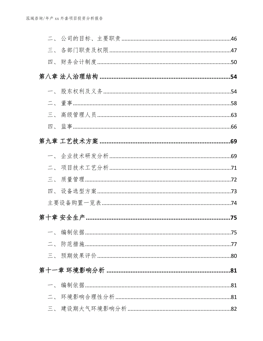 年产xx外套项目投资分析报告范文模板_第4页