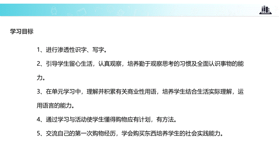 三年级上册语文课件6.1集市和超市北师大版共21.ppt_第3页