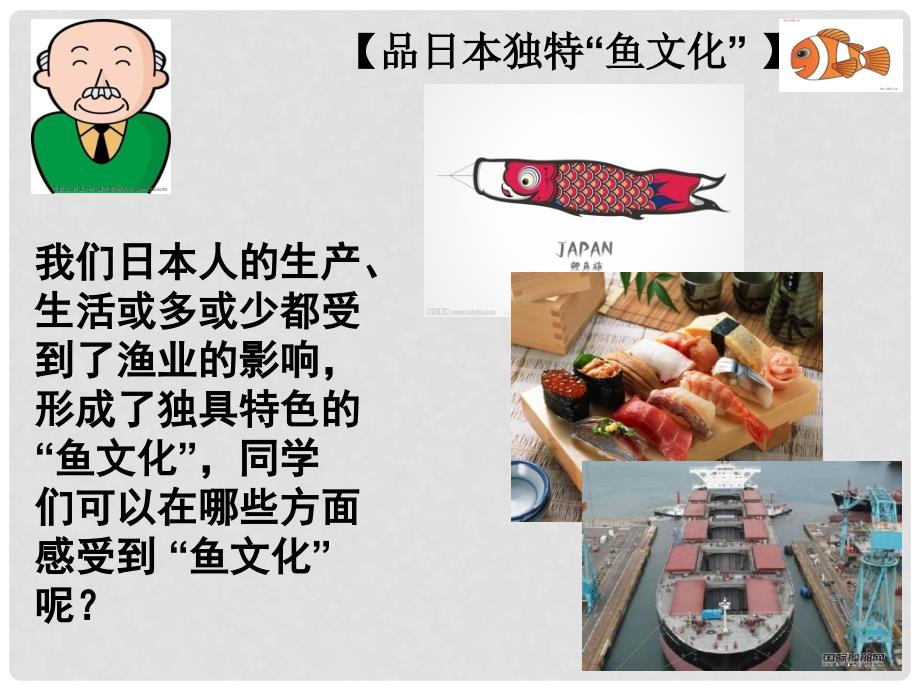 七年级历史与社会上册 第二单元 第二课 傍水而居 耕海牧鱼课件 人教版_第3页