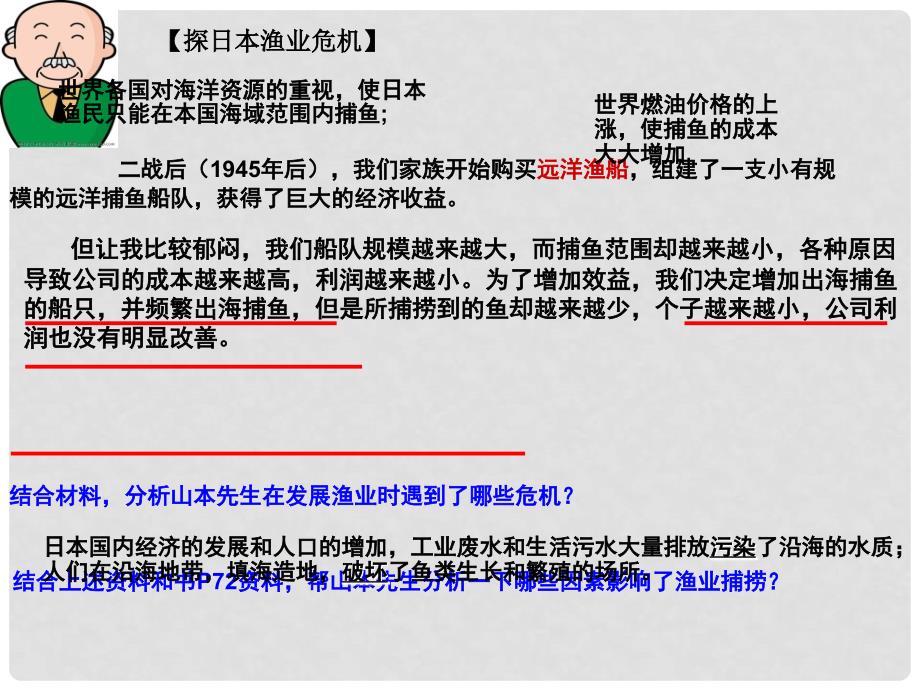 七年级历史与社会上册 第二单元 第二课 傍水而居 耕海牧鱼课件 人教版_第4页