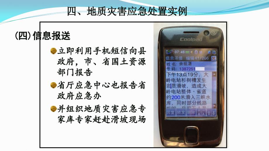 地质灾害应急处置实例十堰国土资源局_第4页