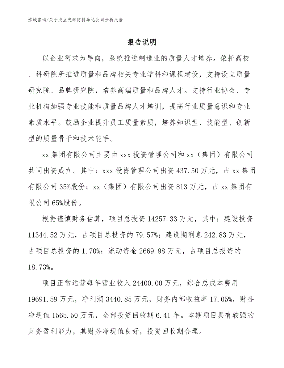 关于成立光学防抖马达公司分析报告_第2页