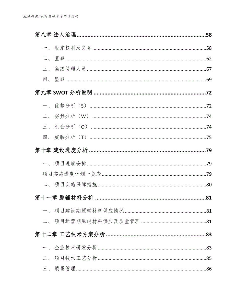 医疗器械资金申请报告_参考模板_第4页