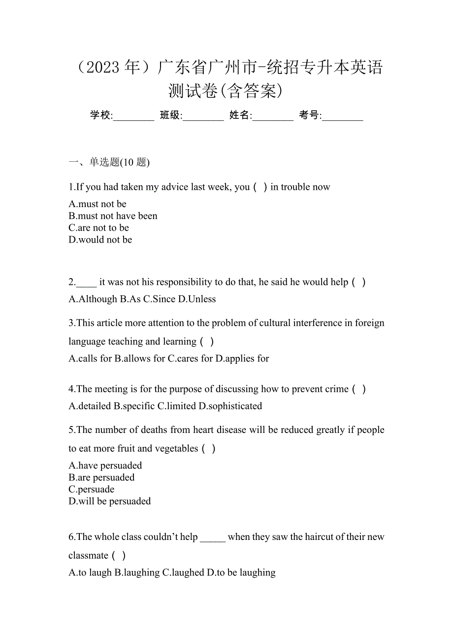 （2023年）广东省广州市-统招专升本英语测试卷(含答案)_第1页