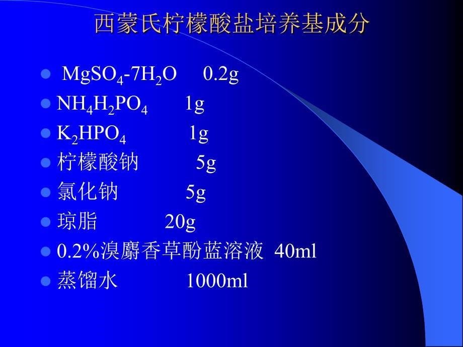 微生物基本试验原理及操作.ppt_第5页