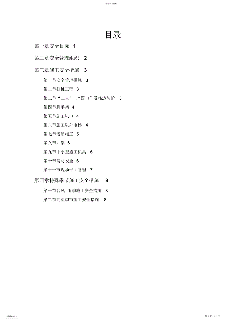 2022年某花园工程项目安全施工组织方案_第1页