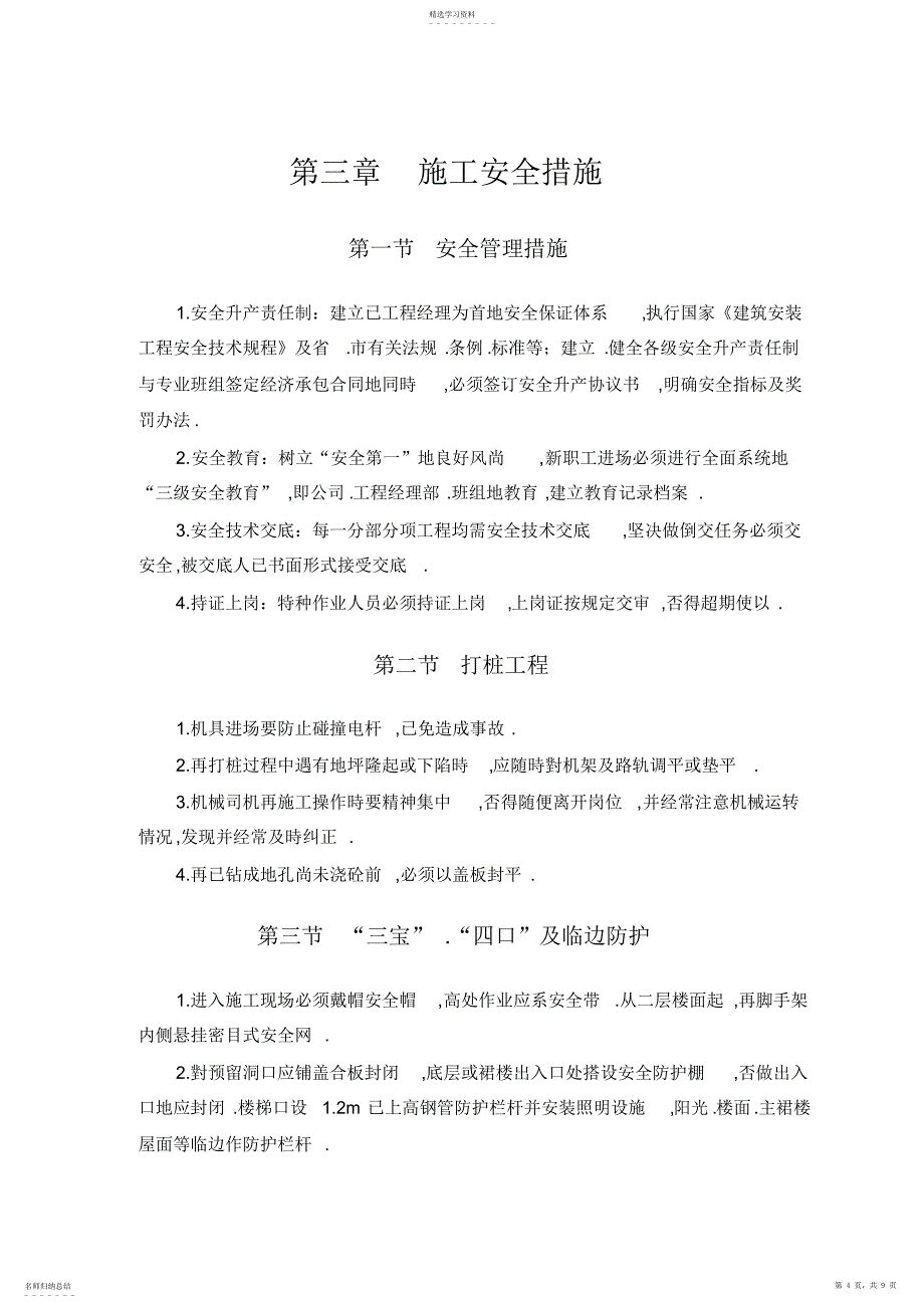 2022年某花园工程项目安全施工组织方案_第4页