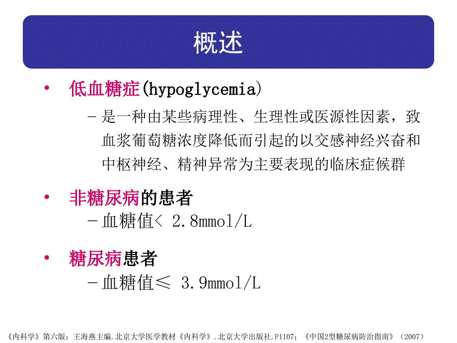 低血糖和餐后高血糖课件_第4页