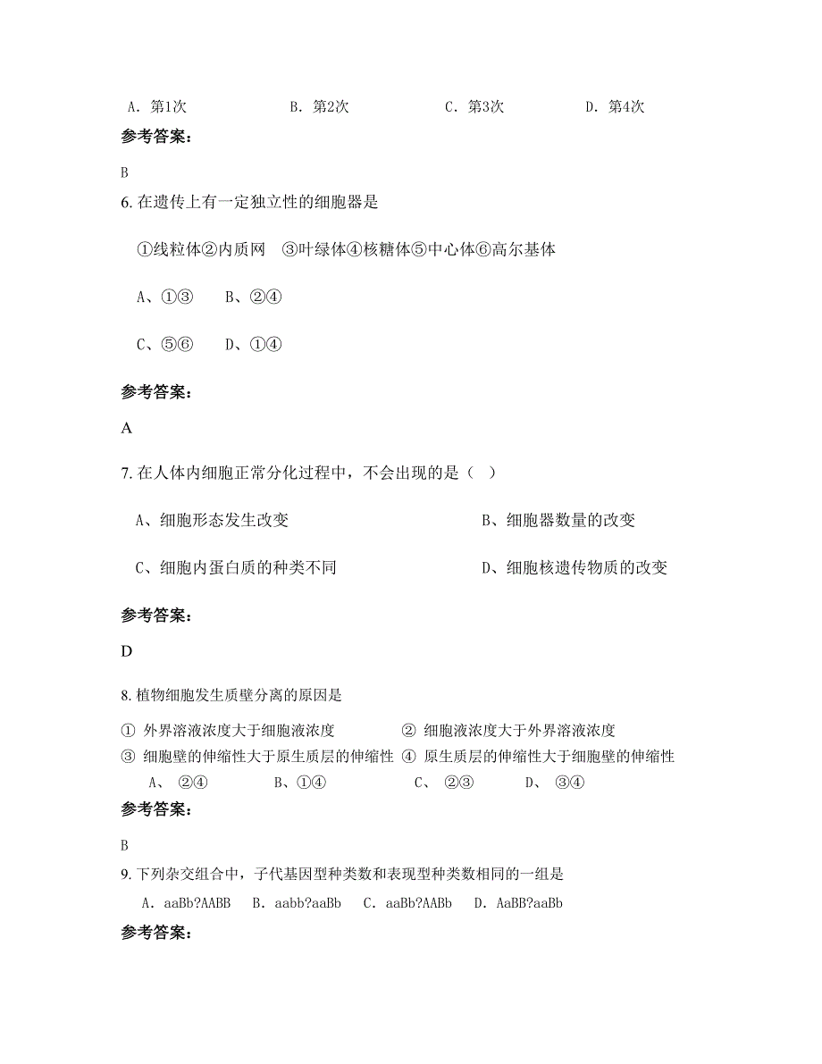 河南省平顶山市叶县育英高级中学2022-2023学年高一生物期末试题含解析_第3页