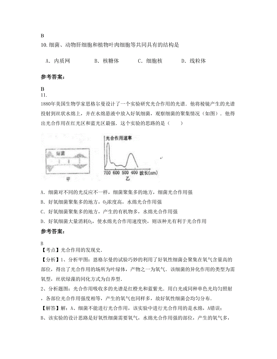 河南省平顶山市叶县育英高级中学2022-2023学年高一生物期末试题含解析_第4页