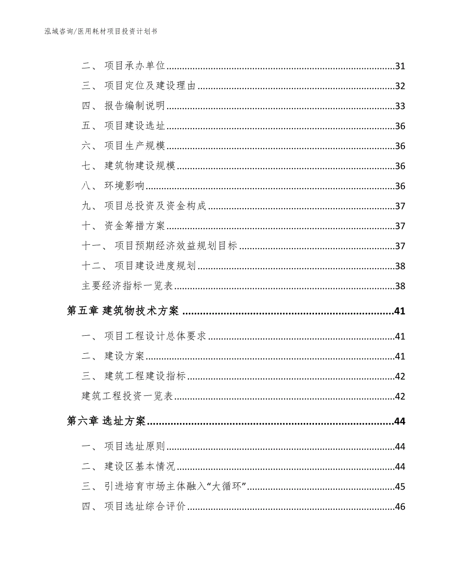 医用耗材项目投资计划书【参考模板】_第2页