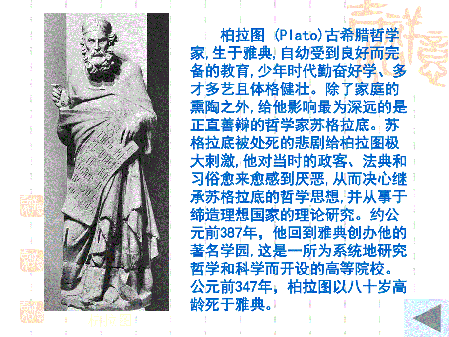 西方古典哲学的代表柏拉图课件.ppt_第3页