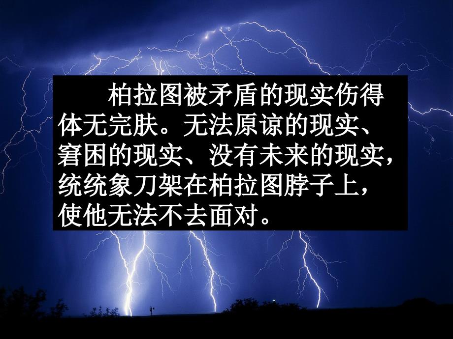 西方古典哲学的代表柏拉图课件.ppt_第4页