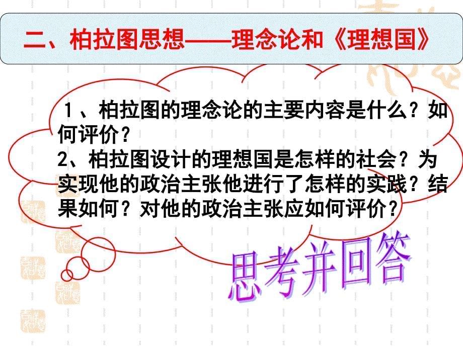 西方古典哲学的代表柏拉图课件.ppt_第5页