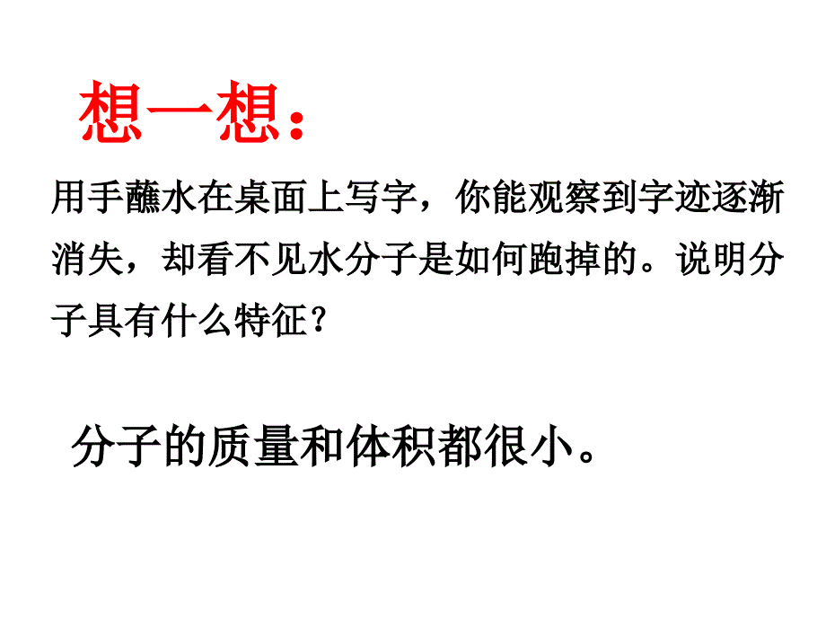 《分子的特征》PPT课件.ppt_第3页