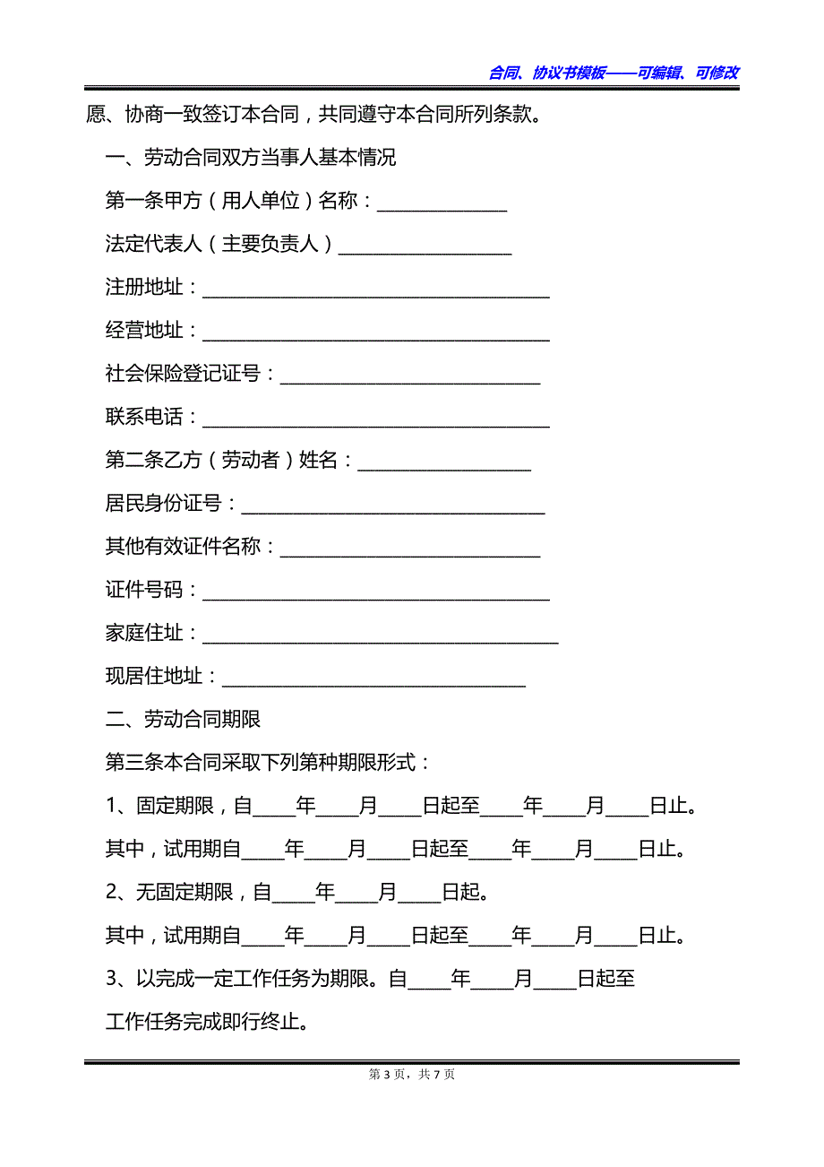 全日制直播运营负责人劳动合同_第3页