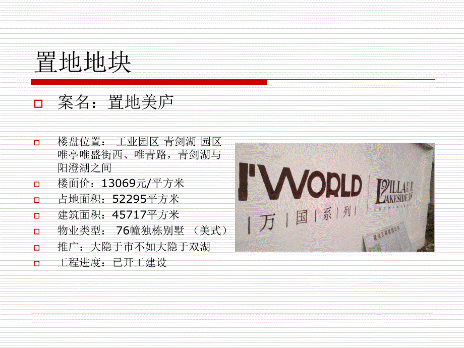 青剑湖周边楼盘信息.ppt_第2页