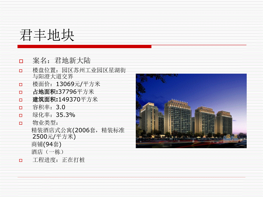 青剑湖周边楼盘信息.ppt_第3页