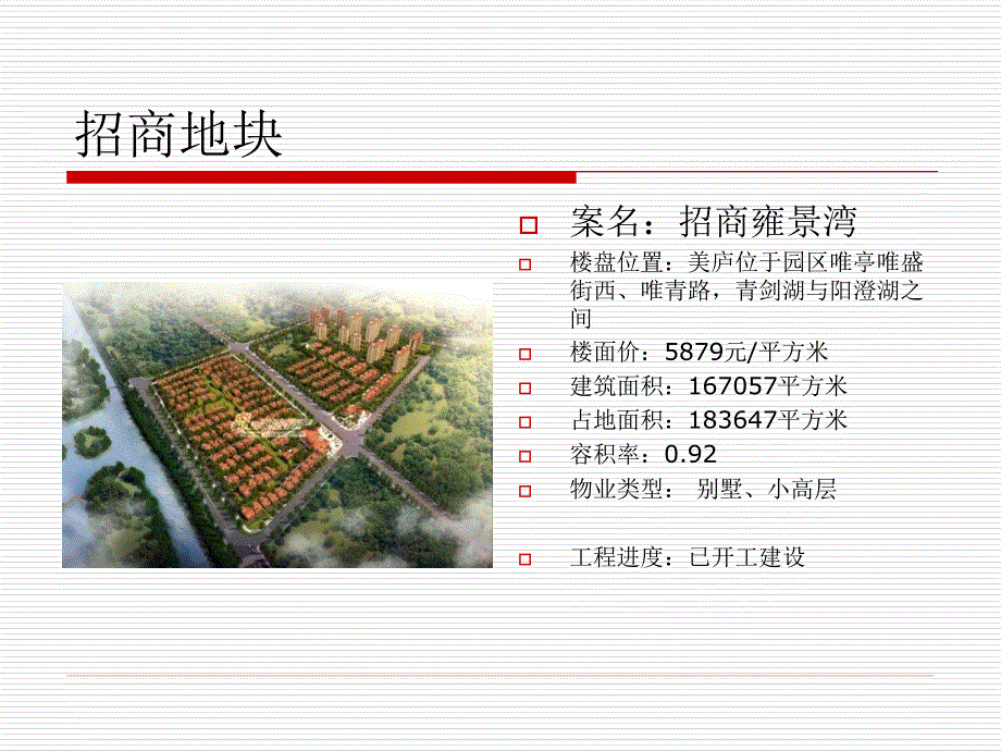 青剑湖周边楼盘信息.ppt_第4页