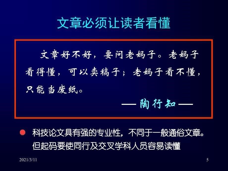 清华大学硕博学位论文写作讲座PPT_第5页