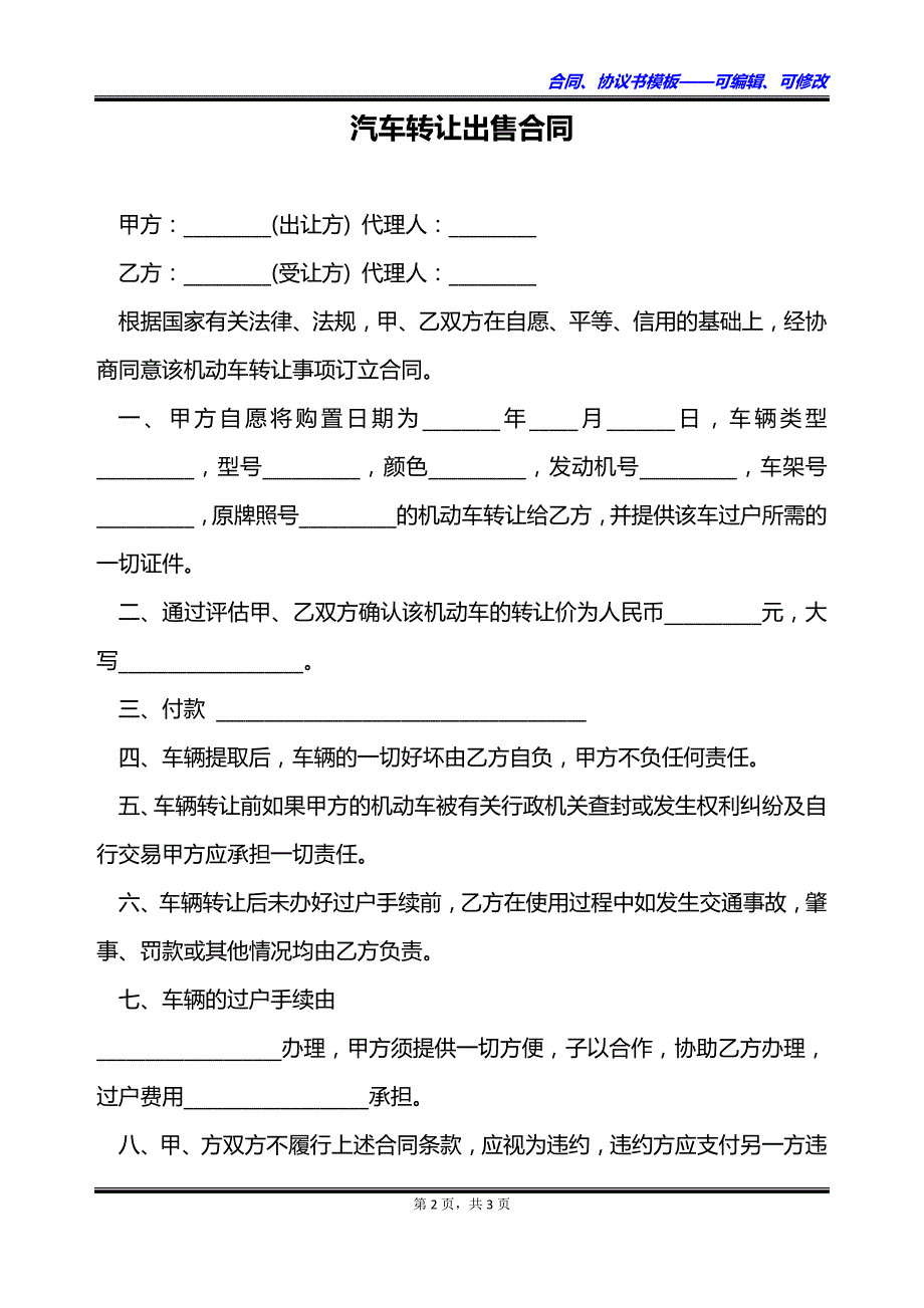 汽车转让出售合同_第2页