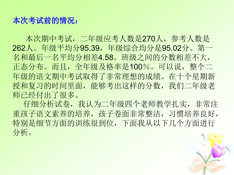 深圳市石岩公学二年级语文备课组_第2页