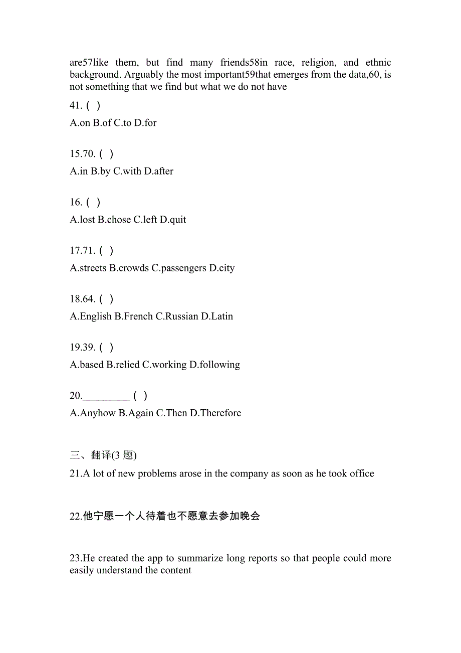 （2021年）广东省潮州市-统招专升本英语测试卷(含答案)_第3页