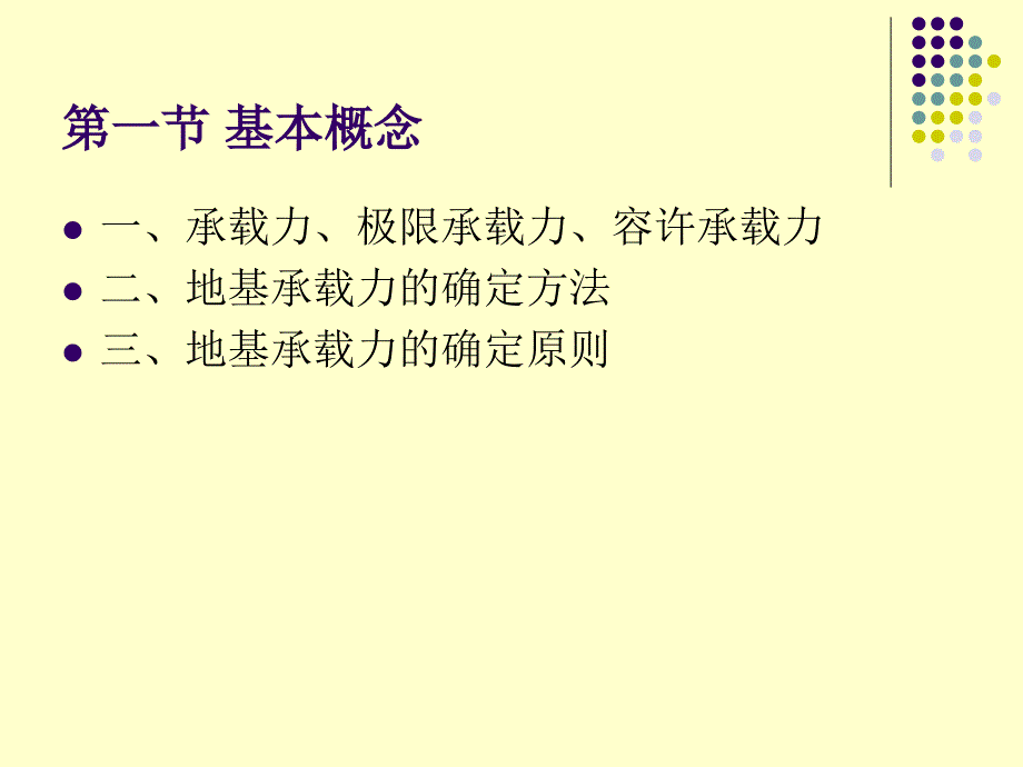 7、地基极限承载力计算_第2页