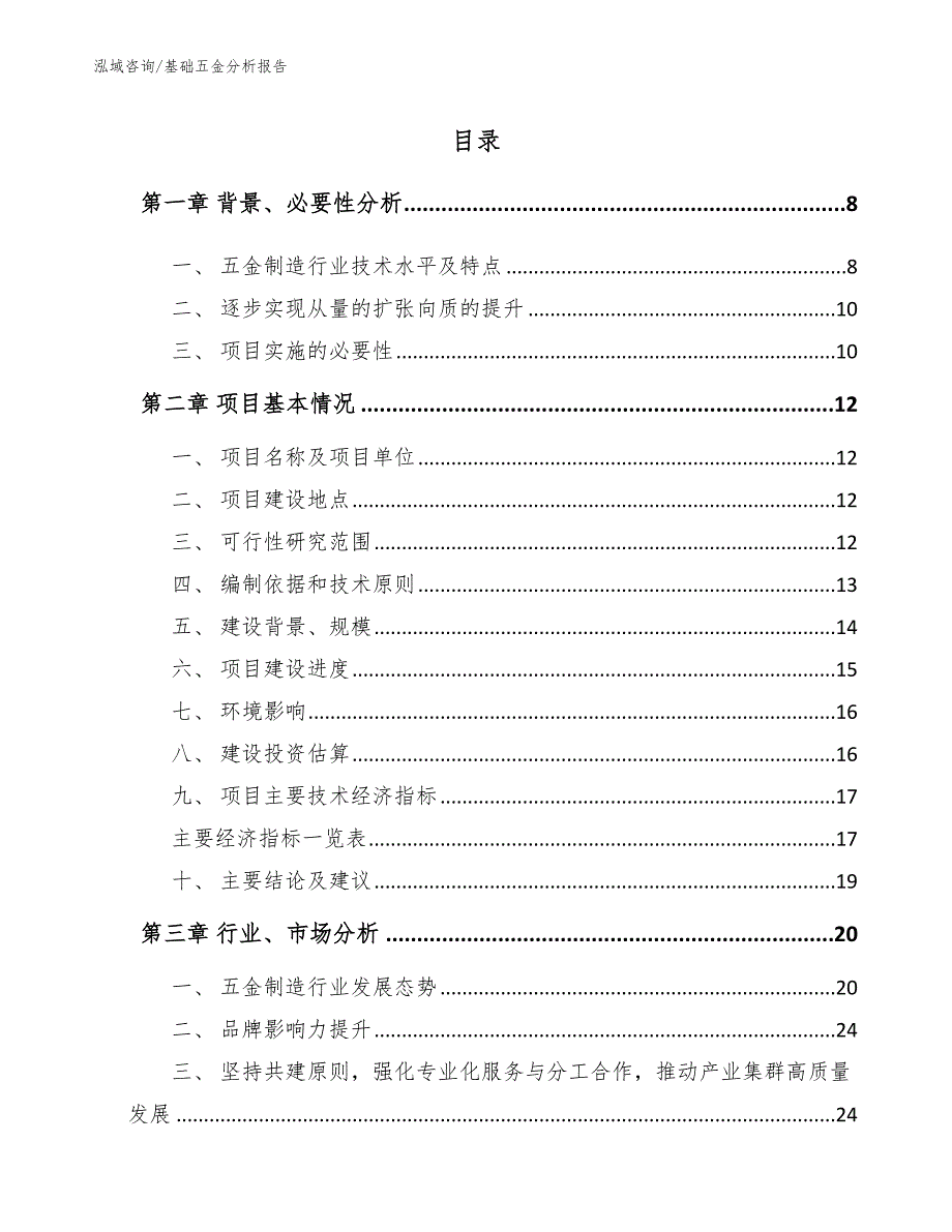 基础五金分析报告_第3页