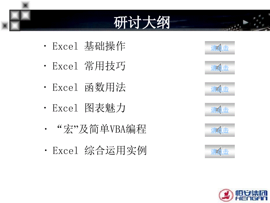 EXCEL用法分享资料.ppt_第3页