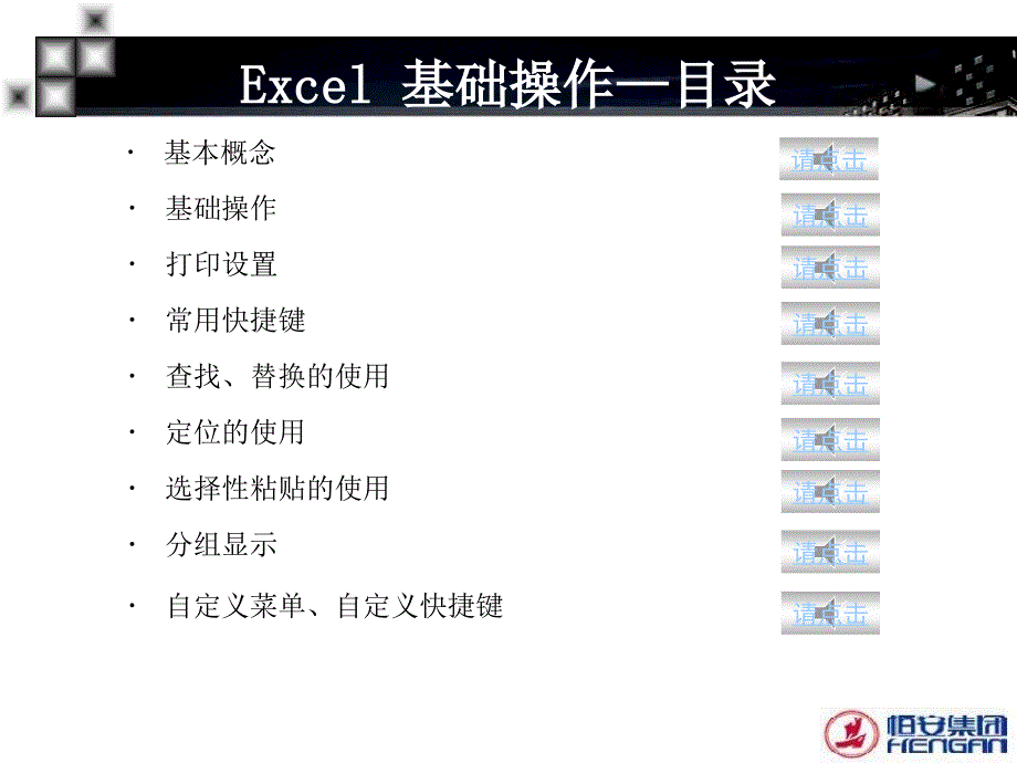 EXCEL用法分享资料.ppt_第4页