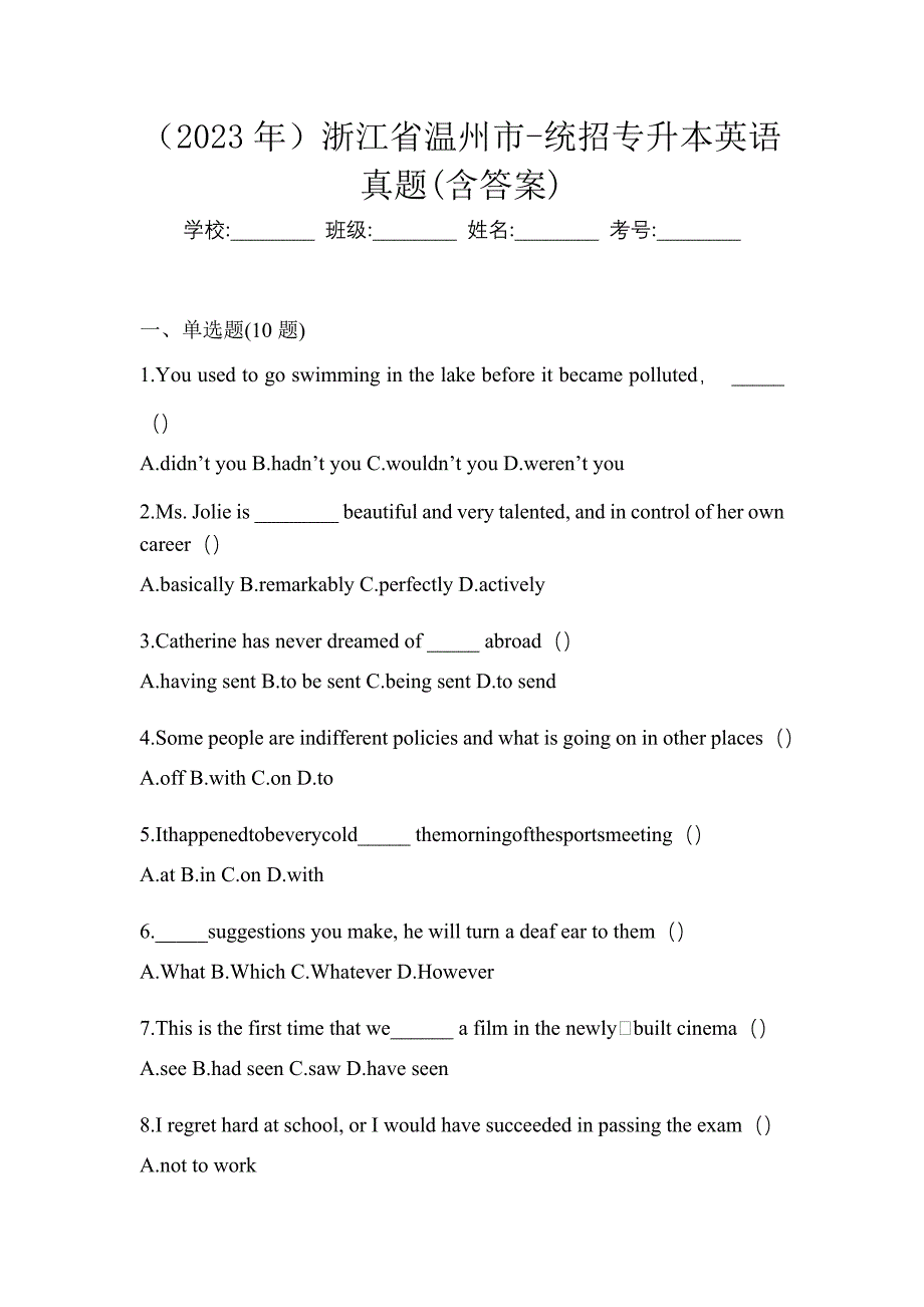 （2023年）浙江省温州市-统招专升本英语真题(含答案)_第1页