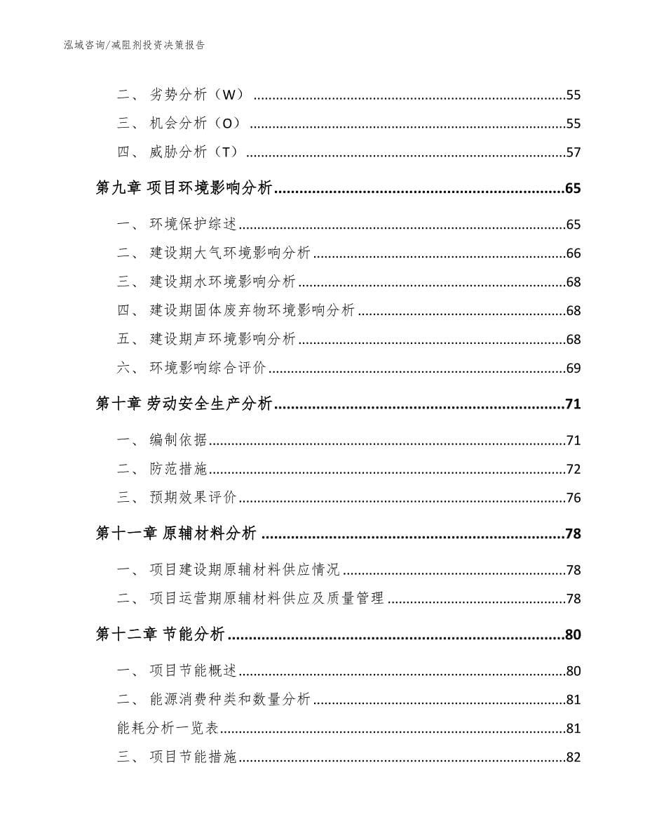 减阻剂投资决策报告_第5页