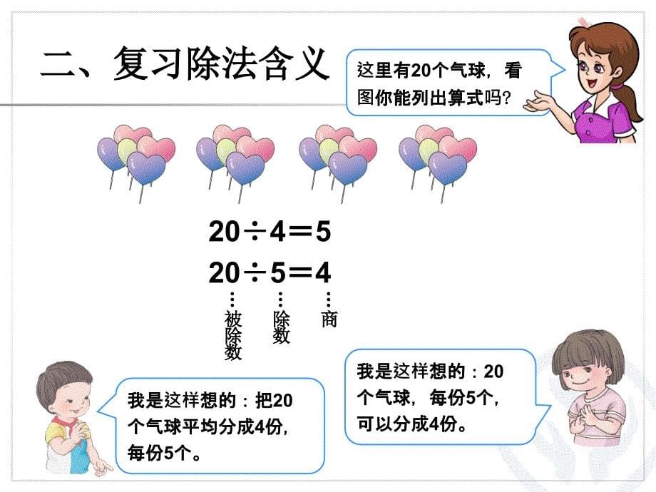 第10单元除法_第5页