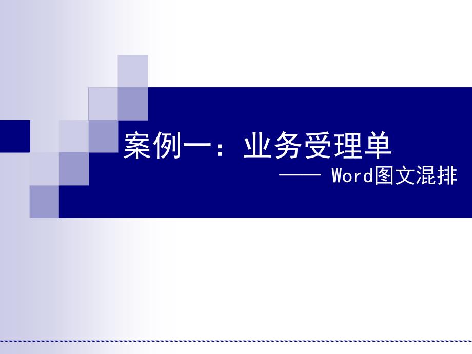 Word文档排版2_第3页