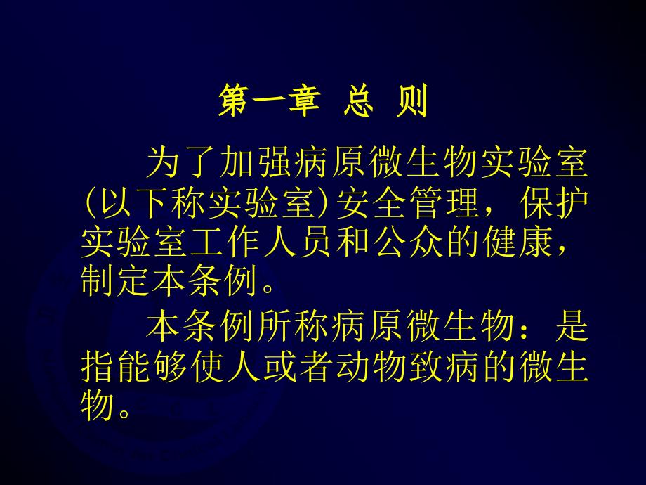 临床实验室生物安全导则_第3页