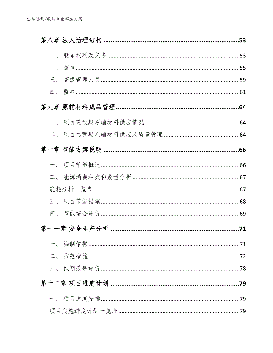 收纳五金实施方案_第3页