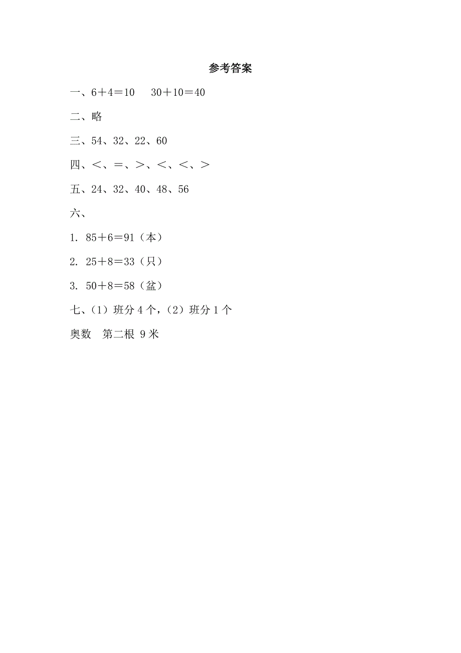 1年级数学苏教版教案6.1 口算两位数加一位数（进位）_第4页