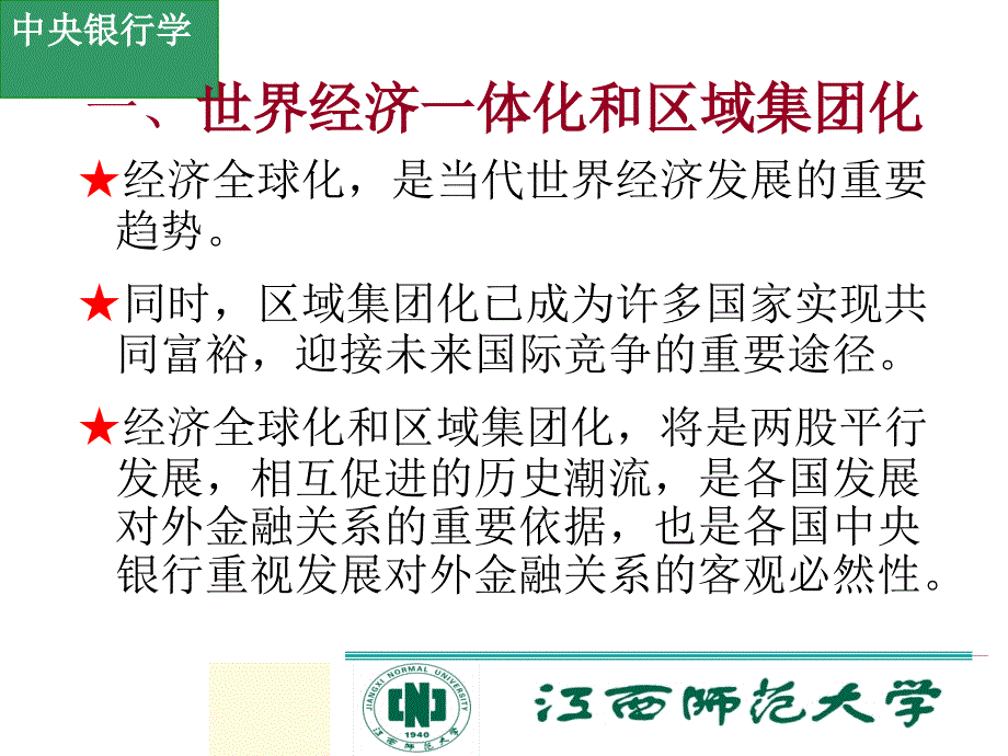 中央银行的对外金融关系与业务往来_第3页