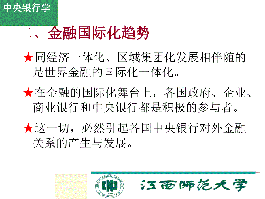 中央银行的对外金融关系与业务往来_第4页