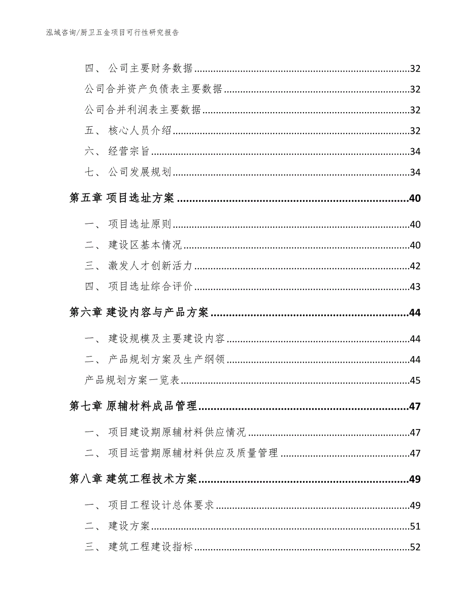 厨卫五金项目可行性研究报告【范文】_第3页