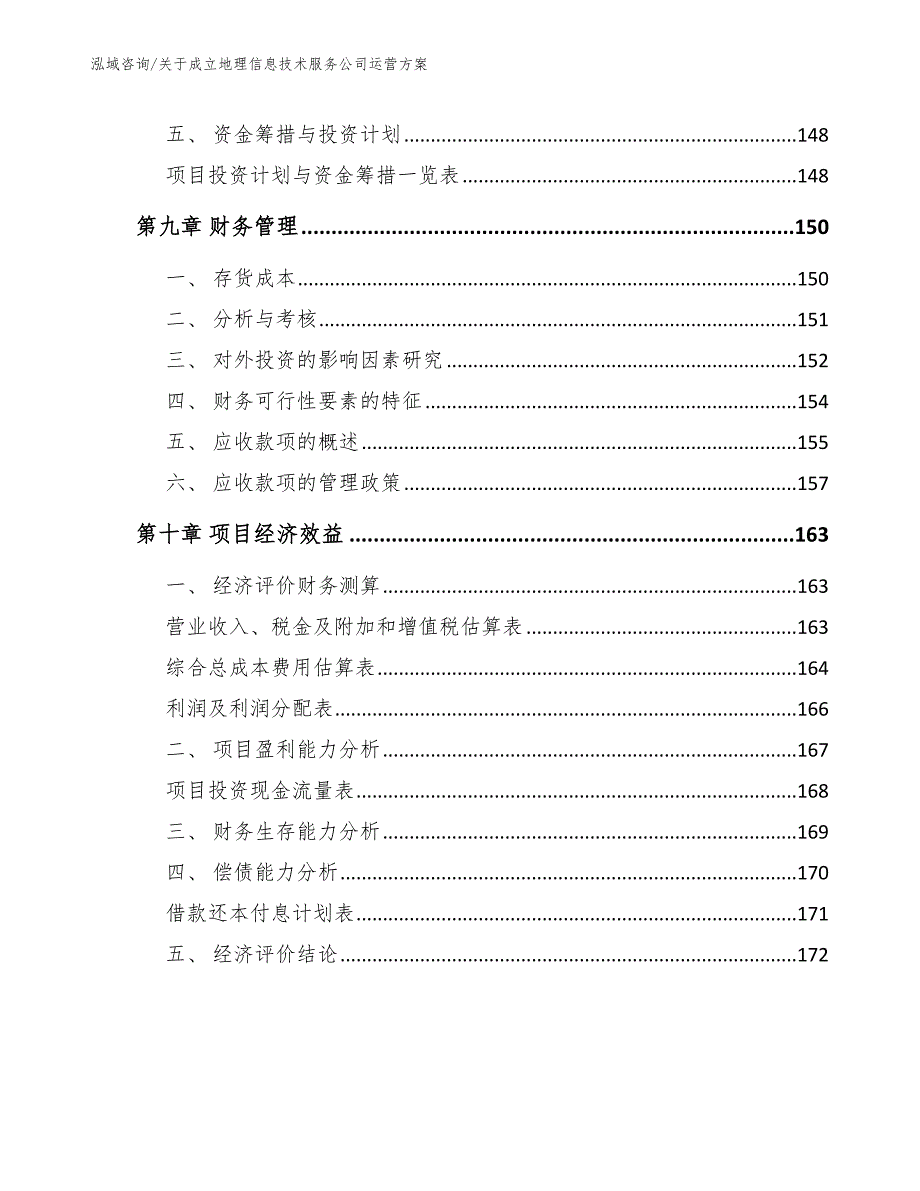 关于成立地理信息技术服务公司运营方案_范文模板_第4页