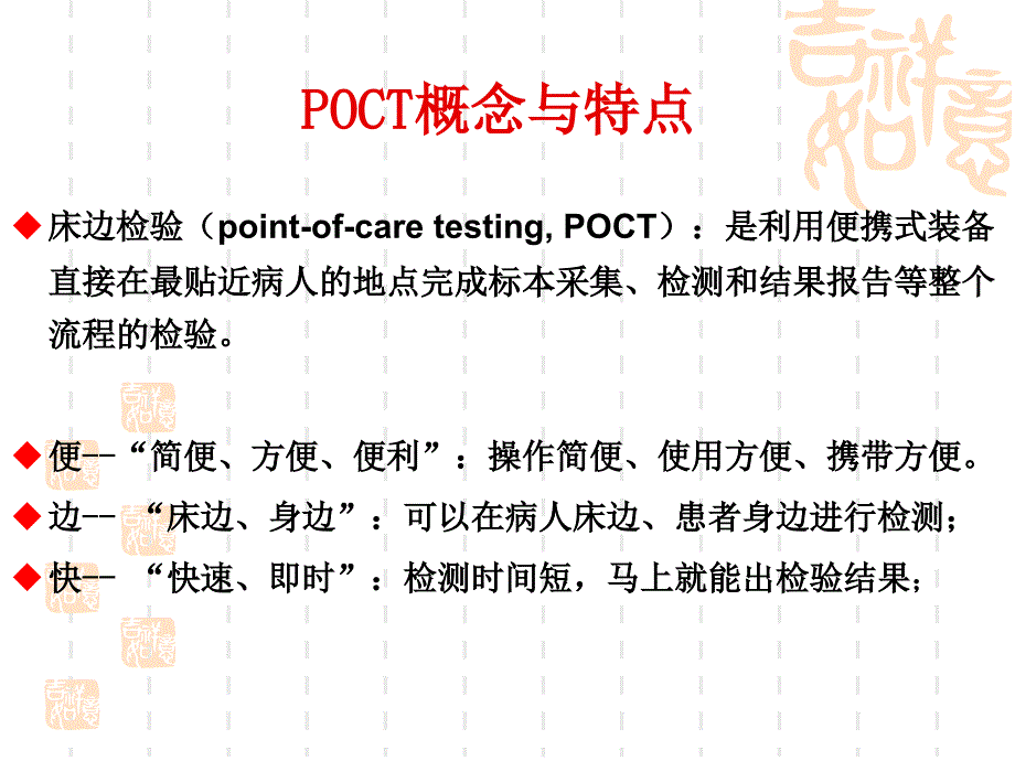 广西区人民医院POCT管理(杨建荣)_第2页