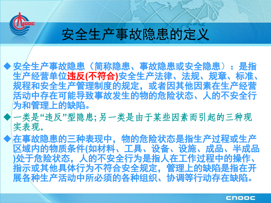 《隐患排查分析》PPT课件_第4页