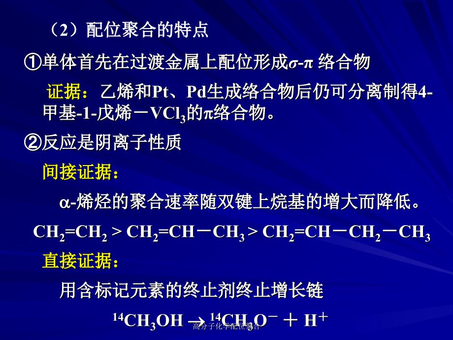 高分子化学配位聚合课件_第3页