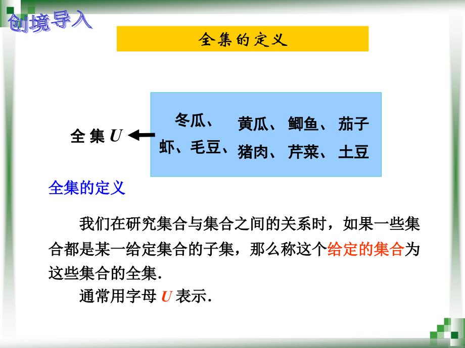 集合的全集及补集课件.ppt_第4页